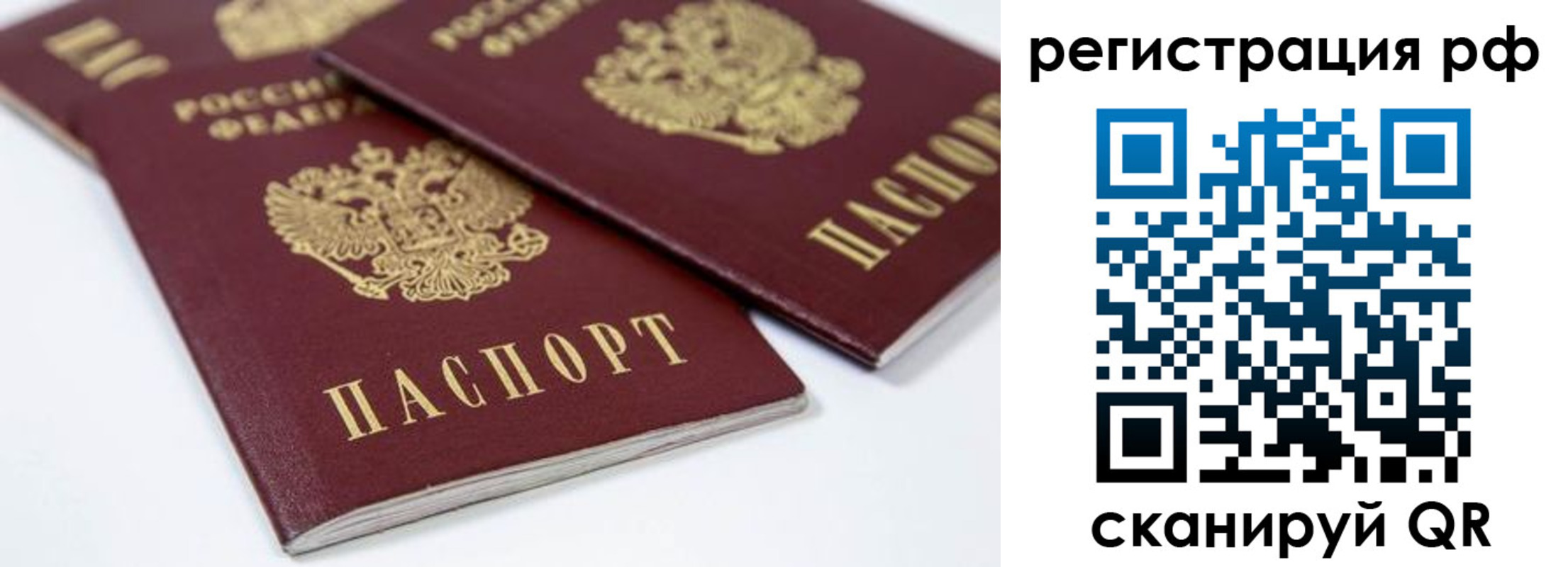 прописка регистрация в Ивановской области