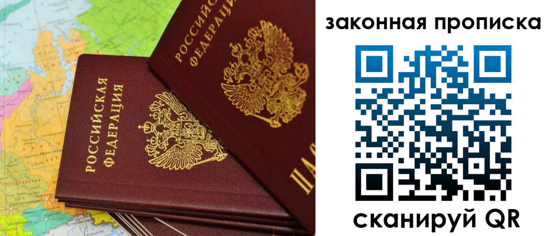 купить прописку в Ивановской области