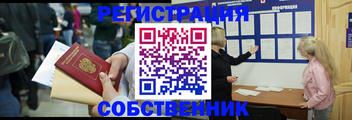 временная регистрация собственник в Ивановской области